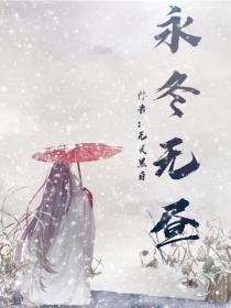 綜：永冬無晝