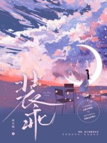 裝乖