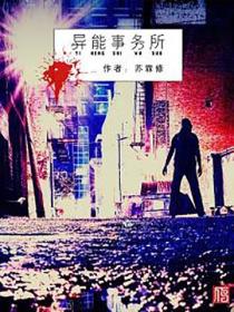異能事務所