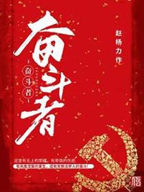 奮鬥者