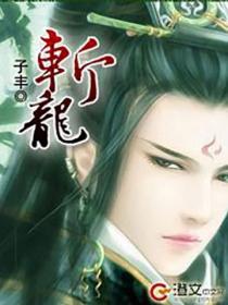 斬龍