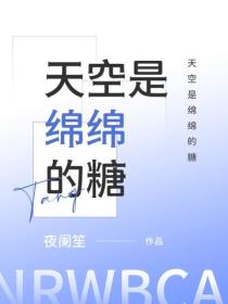 天空是綿綿的糖