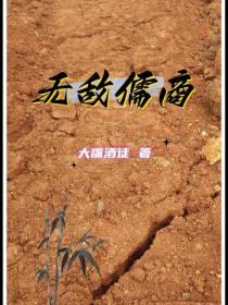 無敵儒商