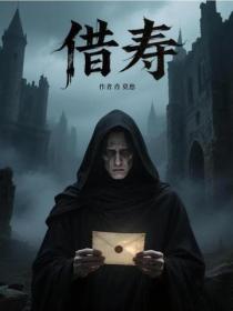 借壽