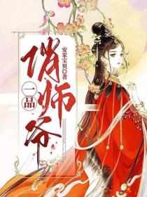 一品俏師爺