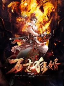 萬古狂婿