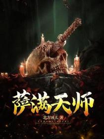 薩滿天師