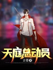 天庭總動員