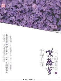 紫藤蘿