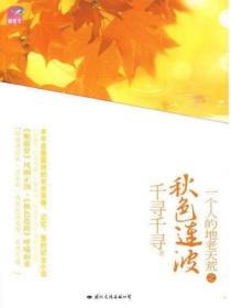 秋色連波
