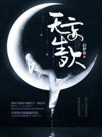 無妄生歡