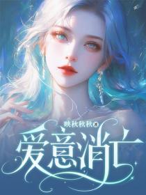 愛意消亡