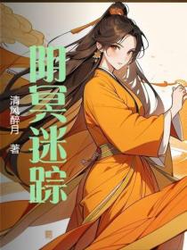 陰冥迷蹤