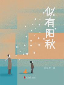 似有陽秋