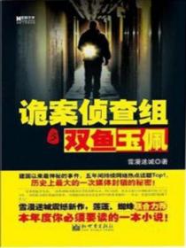 詭案偵查組3
