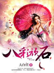 八彩頑石