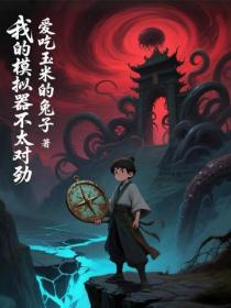 我的模擬器不太對勁