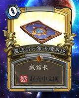 魔法與萬象卡牌係統