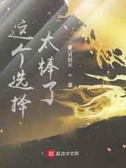 這個選擇太棒了