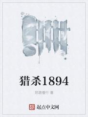 獵殺1894