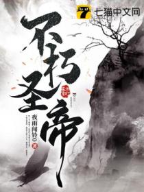 不朽聖帝