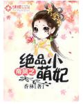 The Little Cute Concubine of Emperor Feng