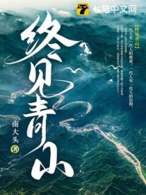 終見青山