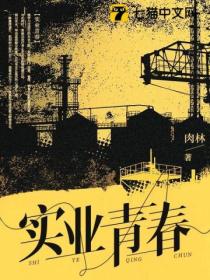 實業青春
