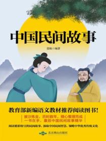 中国民间故事封面图片