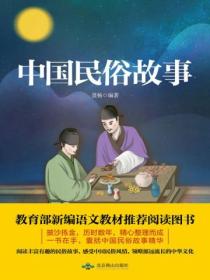 中国民俗故事封面图片