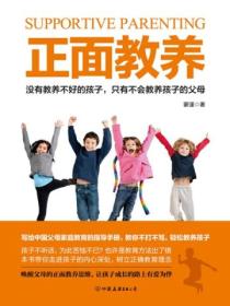 正面教养封面图片