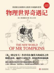 物理世界奇遇记封面图片