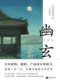 幽玄封面图片