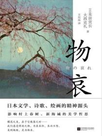 物哀封面图片