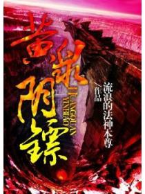 黃泉陰鏢