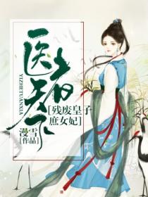 医者天下