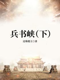 兵書峽（下）