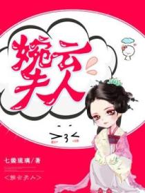 婉雲夫人