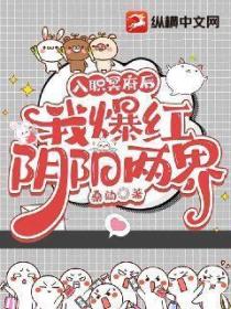 入職冥府後我爆紅陰陽兩界