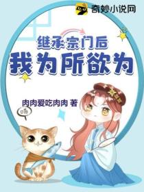 繼承宗門後我為所欲為