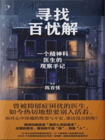 寻找百忧解
