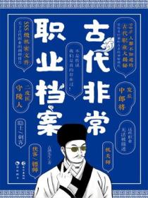 古代非常職業檔案