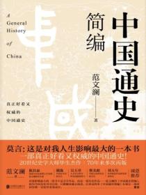 中國通史簡編