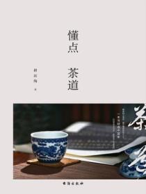 懂點茶道