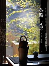 茶路無盡（修訂版）