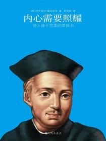 內心需要照耀