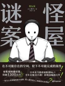 怪屋謎案