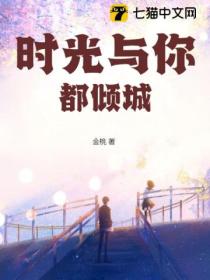 時光與你都傾城
