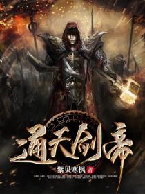 通天劍帝