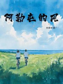 阿勒屯的風